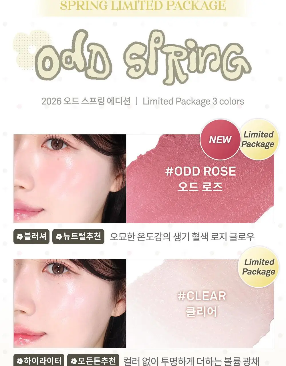 [신규컬러/오드스프링에디션] 힌스 트루 디멘션 래디언스 밤 8 Colors 한정 기획 (+헤어스크런치증정) 상세페이지 6